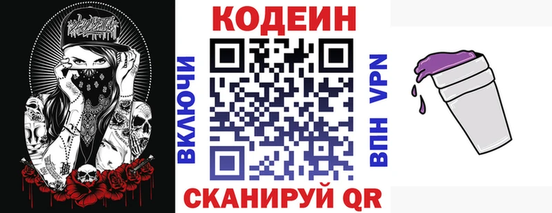 Кодеиновый сироп Lean напиток Lean (лин)  закладки  Урень 
